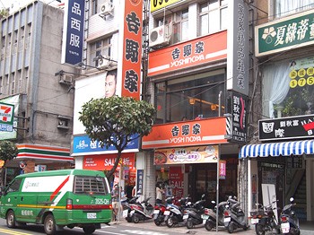 台湾の牛丼吉野家